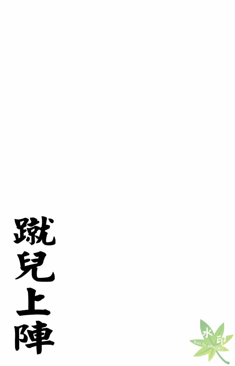 蹴儿上阵韩漫全集-第02卷无删减无遮挡章节图片 