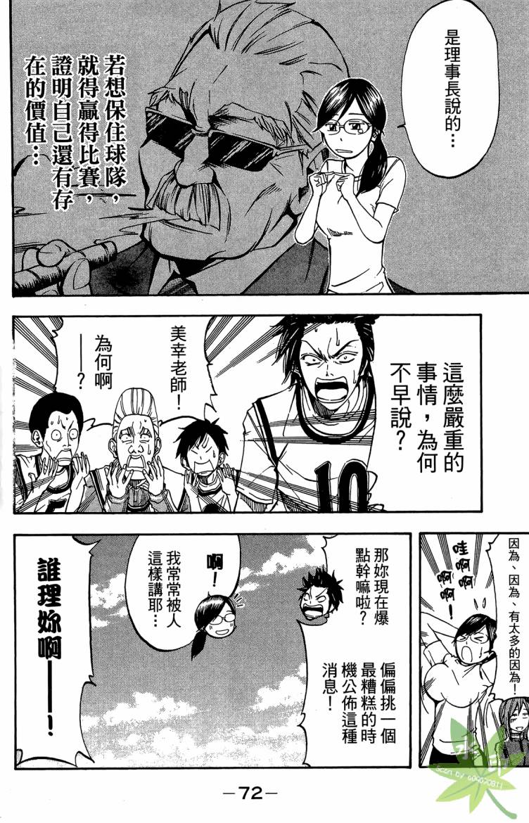 蹴儿上阵韩漫全集-第02卷无删减无遮挡章节图片 
