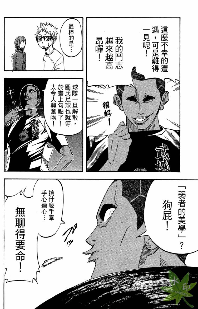 蹴儿上阵韩漫全集-第02卷无删减无遮挡章节图片 
