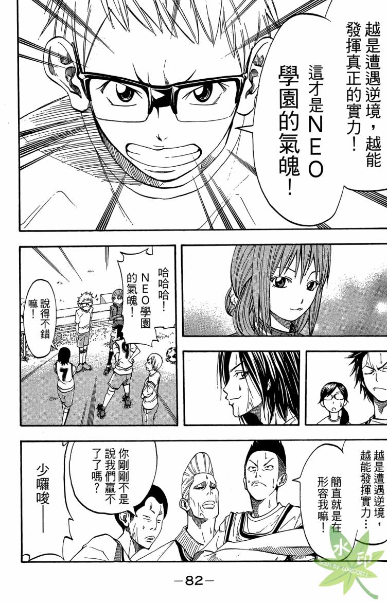 蹴儿上阵韩漫全集-第02卷无删减无遮挡章节图片 