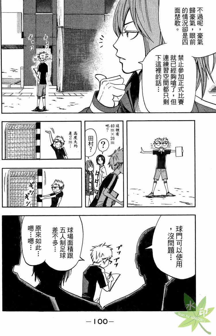 蹴儿上阵韩漫全集-第03卷无删减无遮挡章节图片 