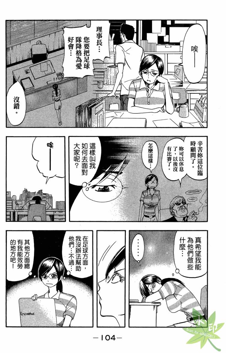 蹴儿上阵韩漫全集-第03卷无删减无遮挡章节图片 