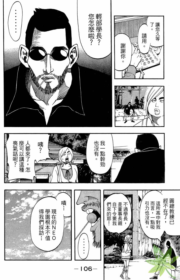 蹴儿上阵韩漫全集-第03卷无删减无遮挡章节图片 