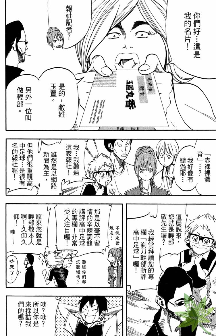蹴儿上阵韩漫全集-第03卷无删减无遮挡章节图片 