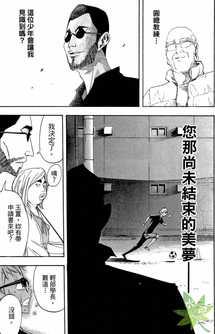 蹴儿上阵韩漫全集-第03卷无删减无遮挡章节图片 