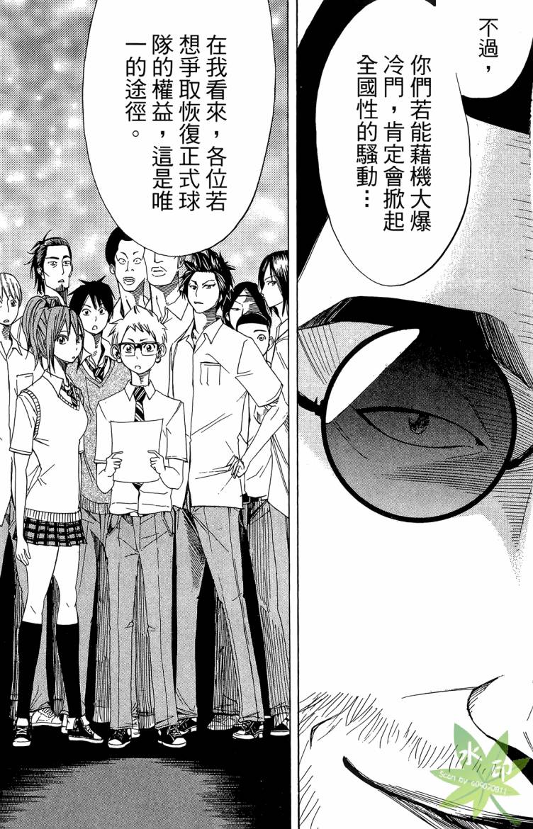 蹴儿上阵韩漫全集-第03卷无删减无遮挡章节图片 