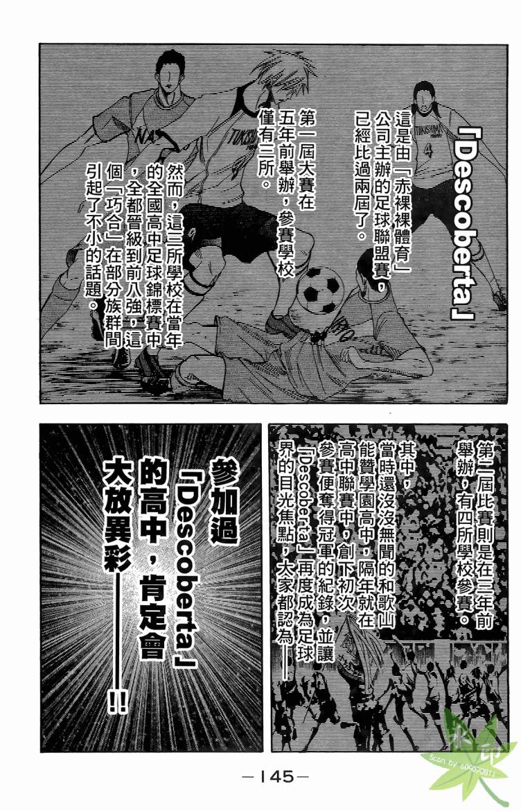 蹴儿上阵韩漫全集-第03卷无删减无遮挡章节图片 