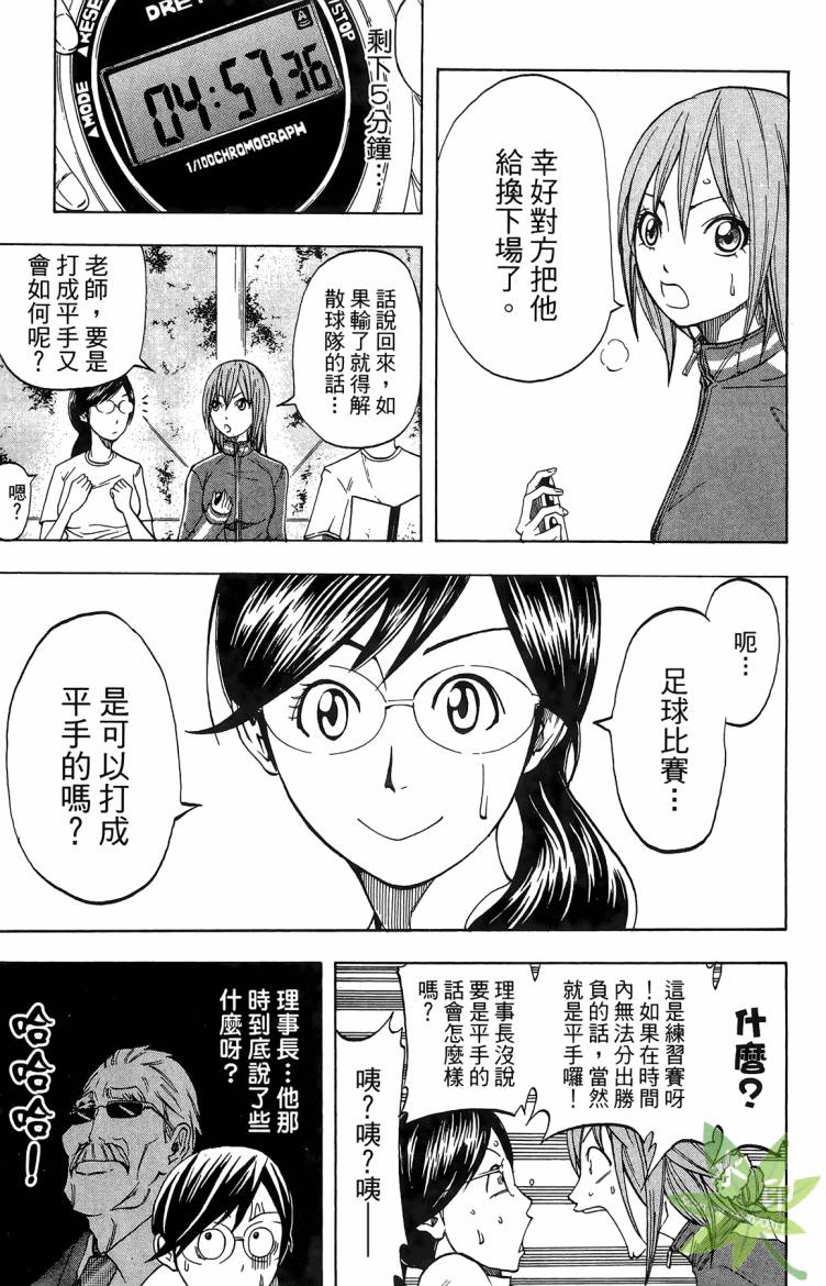 蹴儿上阵韩漫全集-第03卷无删减无遮挡章节图片 