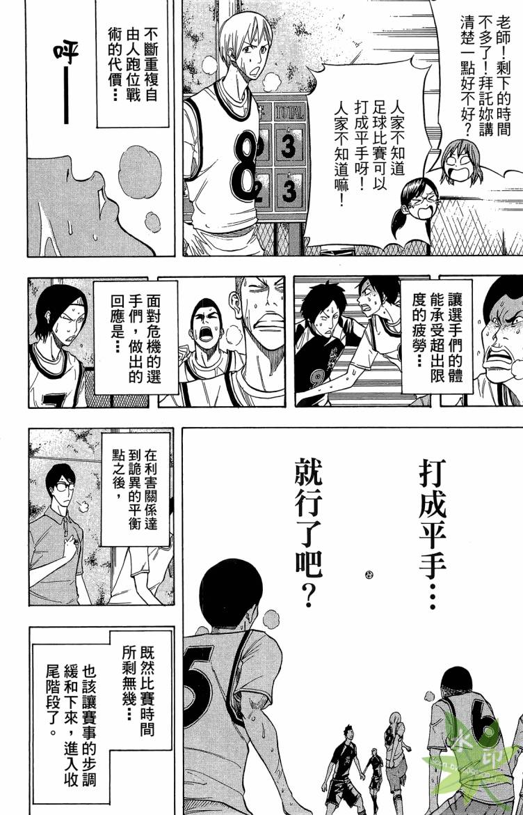 蹴儿上阵韩漫全集-第03卷无删减无遮挡章节图片 