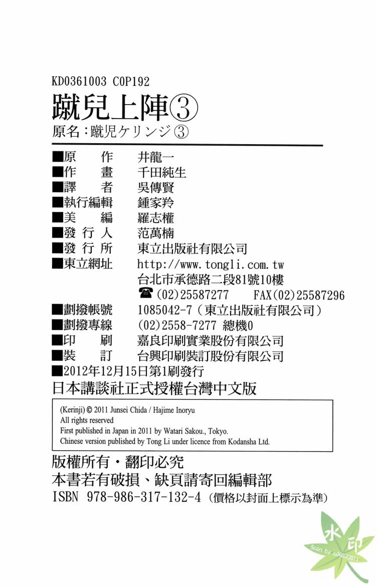 蹴儿上阵韩漫全集-第03卷无删减无遮挡章节图片 