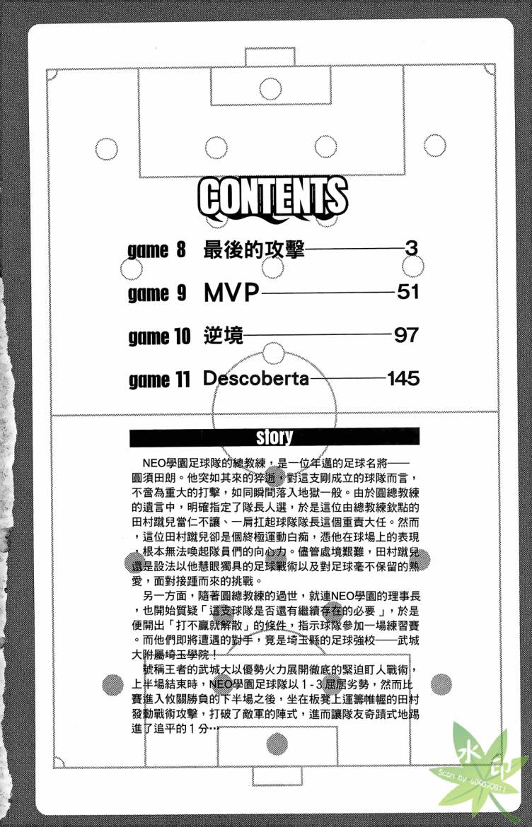 蹴儿上阵韩漫全集-第03卷无删减无遮挡章节图片 