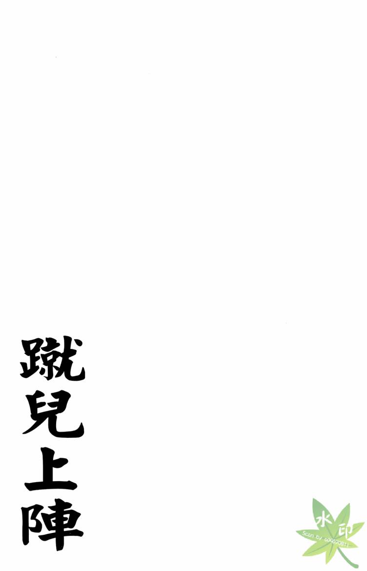蹴儿上阵韩漫全集-第03卷无删减无遮挡章节图片 