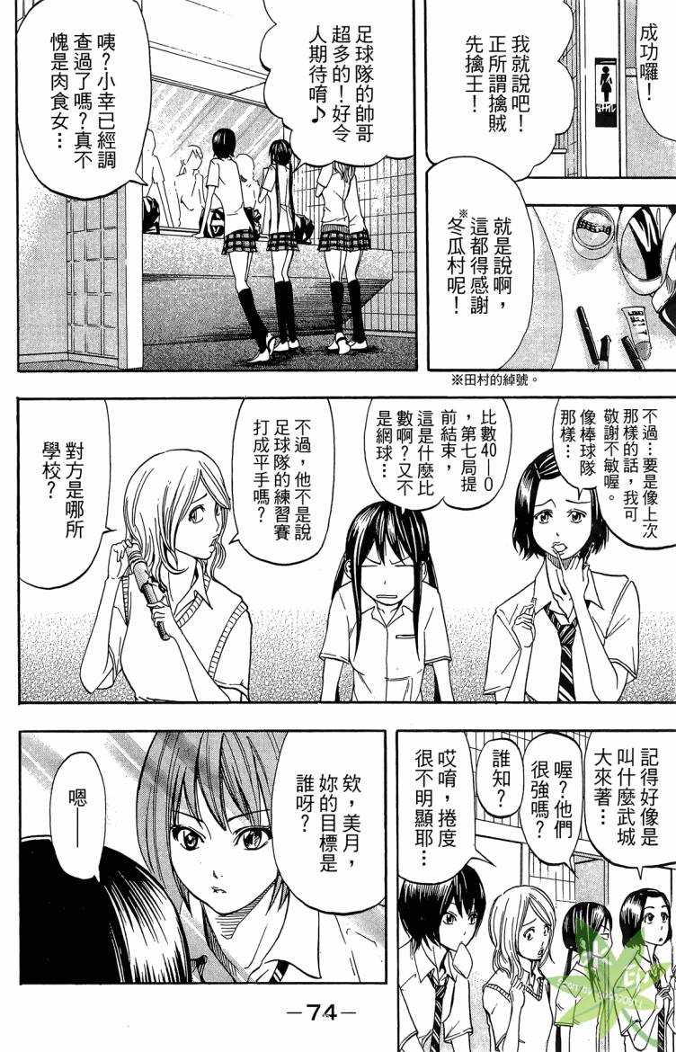 蹴儿上阵韩漫全集-第03卷无删减无遮挡章节图片 