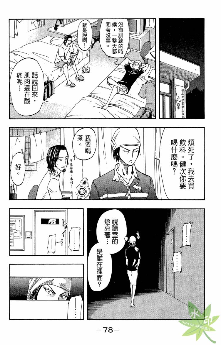 蹴儿上阵韩漫全集-第03卷无删减无遮挡章节图片 