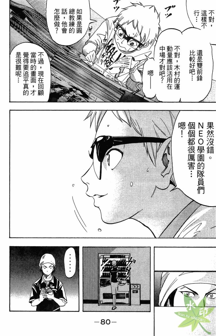 蹴儿上阵韩漫全集-第03卷无删减无遮挡章节图片 
