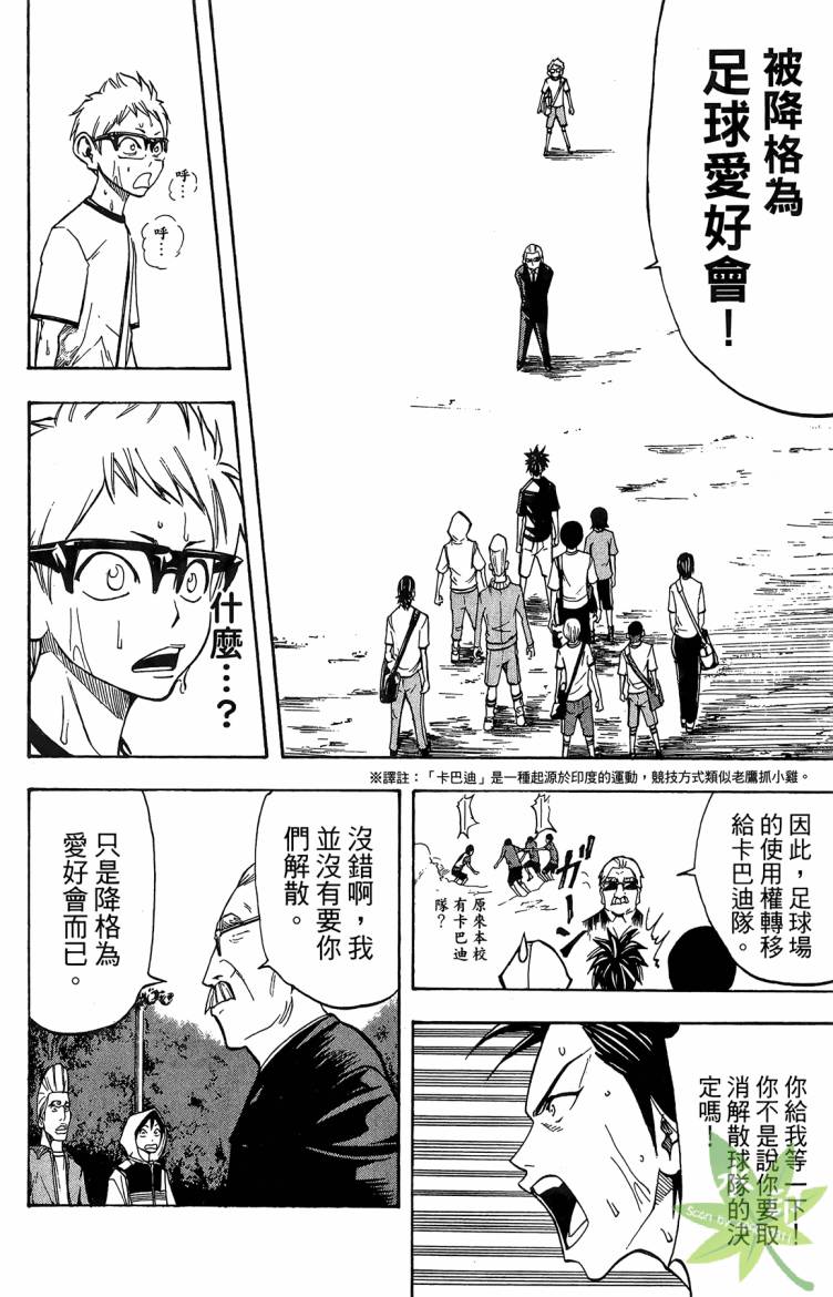 蹴儿上阵韩漫全集-第03卷无删减无遮挡章节图片 
