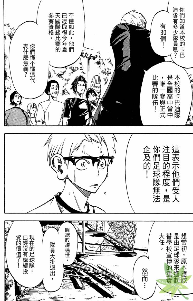 蹴儿上阵韩漫全集-第03卷无删减无遮挡章节图片 