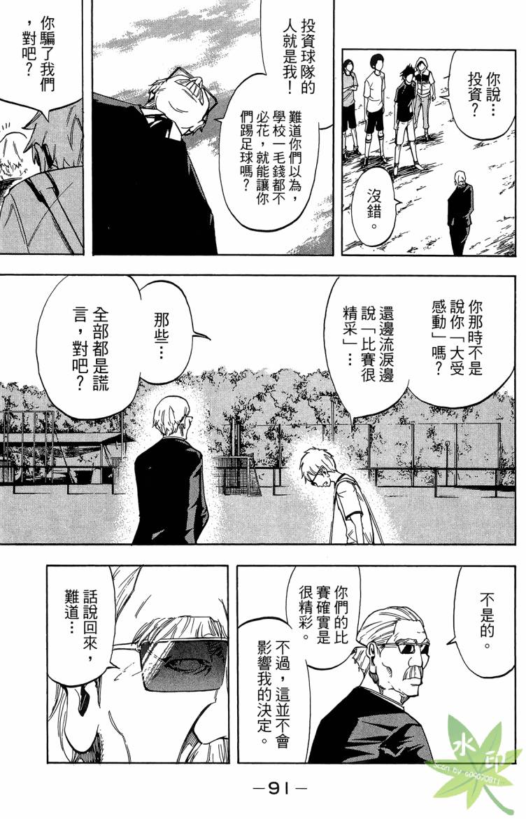蹴儿上阵韩漫全集-第03卷无删减无遮挡章节图片 
