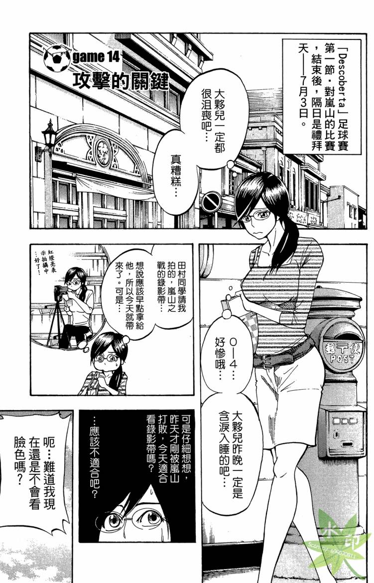 蹴儿上阵韩漫全集-第04卷无删减无遮挡章节图片 