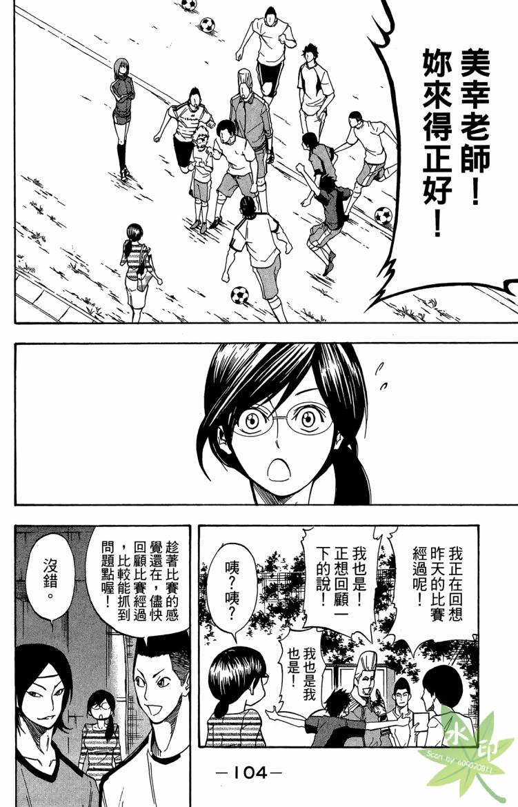 蹴儿上阵韩漫全集-第04卷无删减无遮挡章节图片 