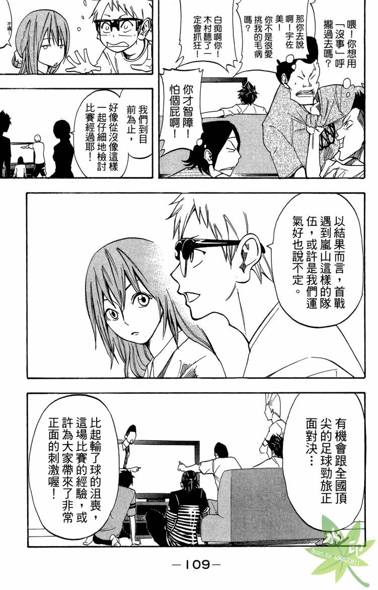 蹴儿上阵韩漫全集-第04卷无删减无遮挡章节图片 