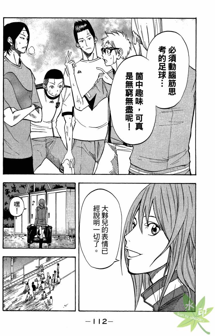 蹴儿上阵韩漫全集-第04卷无删减无遮挡章节图片 