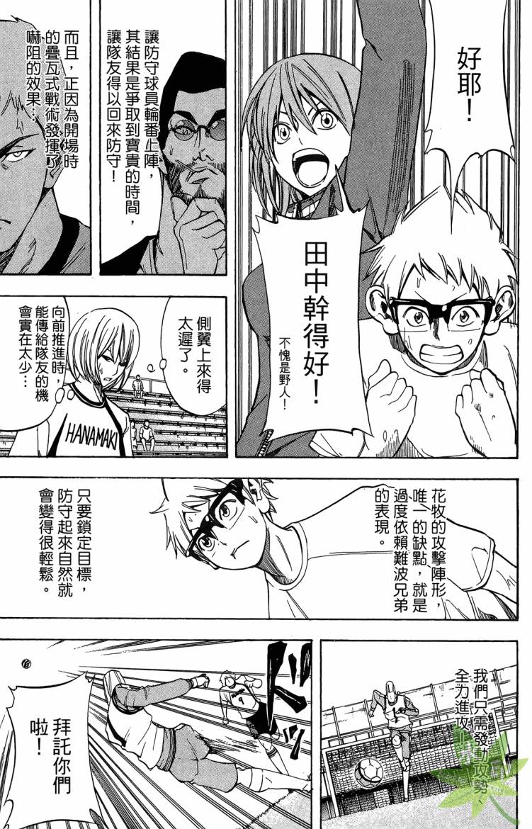 蹴儿上阵韩漫全集-第04卷无删减无遮挡章节图片 