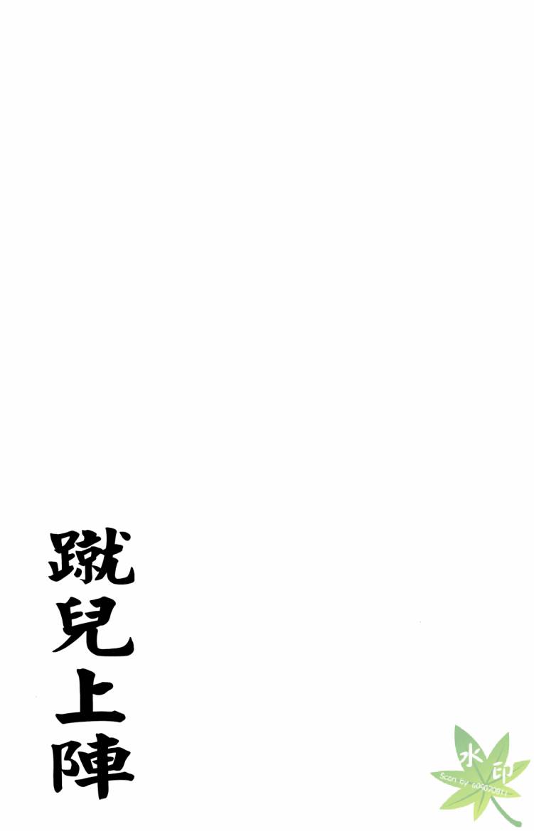 蹴儿上阵韩漫全集-第04卷无删减无遮挡章节图片 