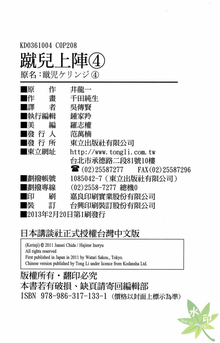 蹴儿上阵韩漫全集-第04卷无删减无遮挡章节图片 