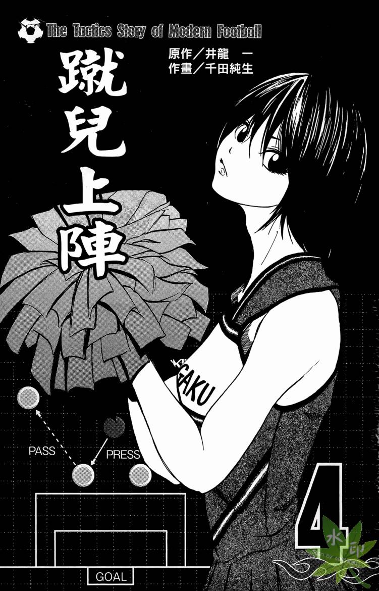 蹴儿上阵韩漫全集-第04卷无删减无遮挡章节图片 