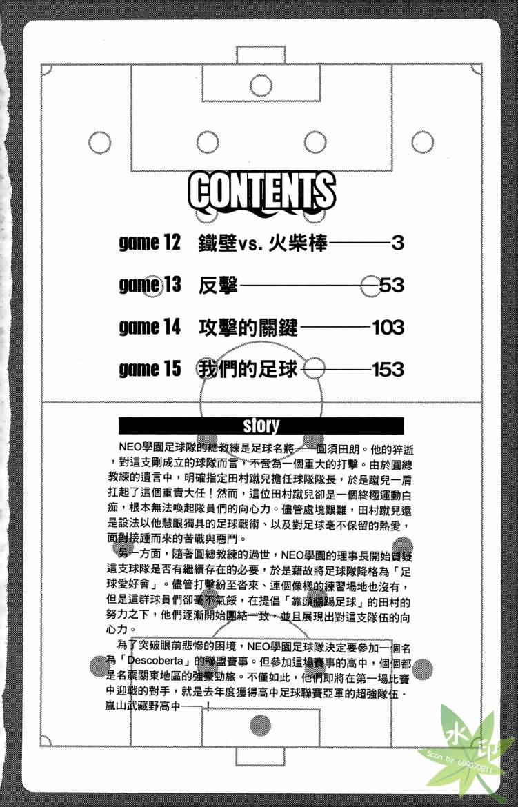 蹴儿上阵韩漫全集-第04卷无删减无遮挡章节图片 