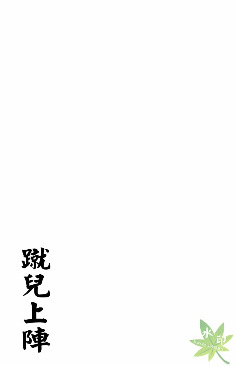 蹴儿上阵韩漫全集-第04卷无删减无遮挡章节图片 