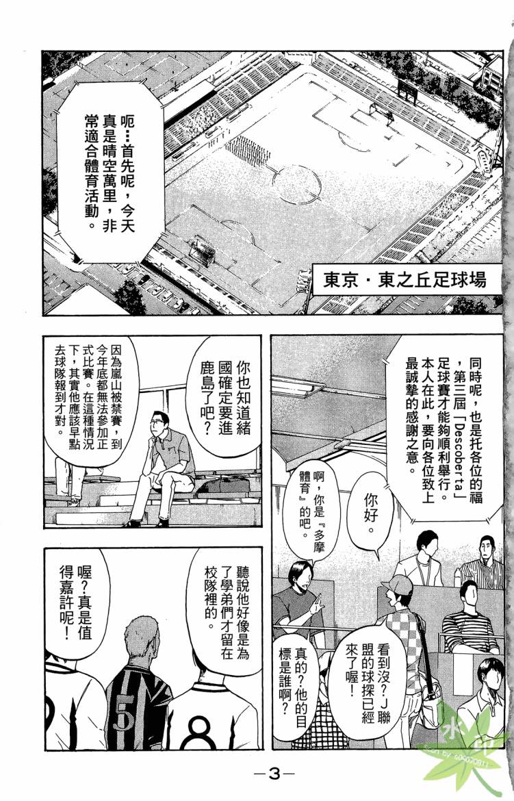 蹴儿上阵韩漫全集-第04卷无删减无遮挡章节图片 