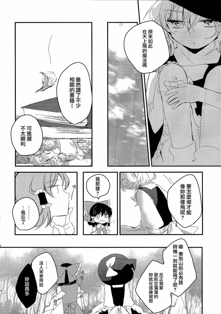 博丽神社的天蓝蒲公英韩漫全集-上篇无删减无遮挡章节图片 