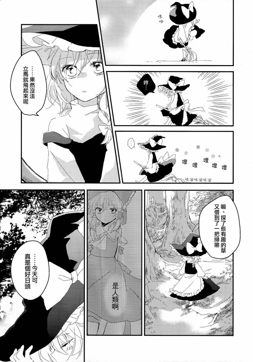 博丽神社的天蓝蒲公英韩漫全集-上篇无删减无遮挡章节图片 