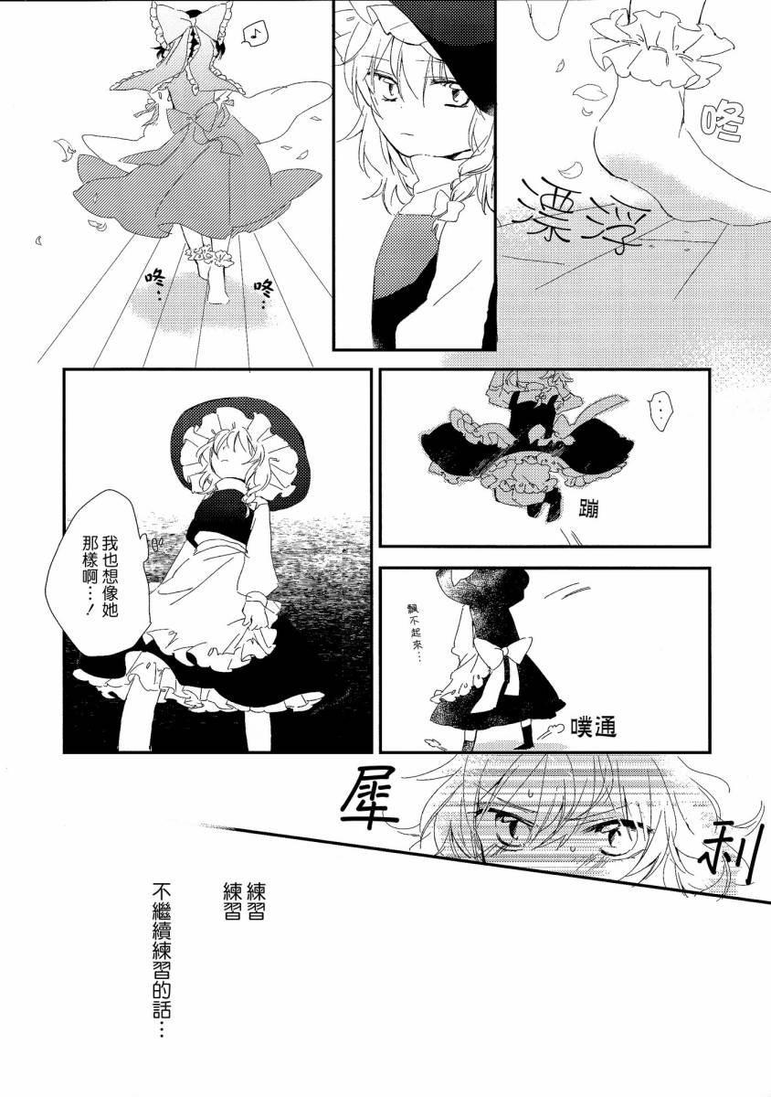 博丽神社的天蓝蒲公英韩漫全集-上篇无删减无遮挡章节图片 