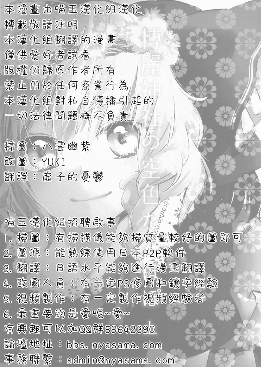 博丽神社的天蓝蒲公英韩漫全集-上篇无删减无遮挡章节图片 