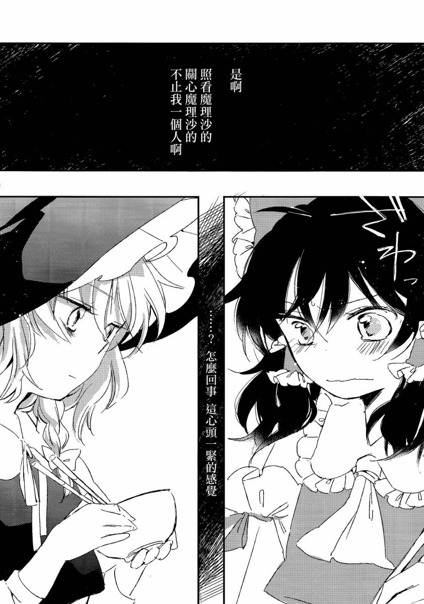 博丽神社的天蓝蒲公英韩漫全集-上篇无删减无遮挡章节图片 