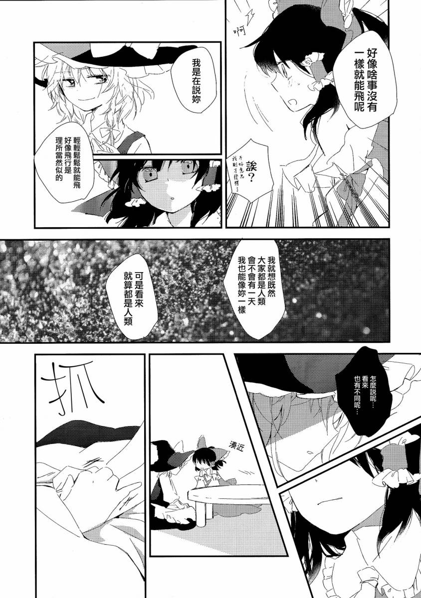 博丽神社的天蓝蒲公英韩漫全集-上篇无删减无遮挡章节图片 