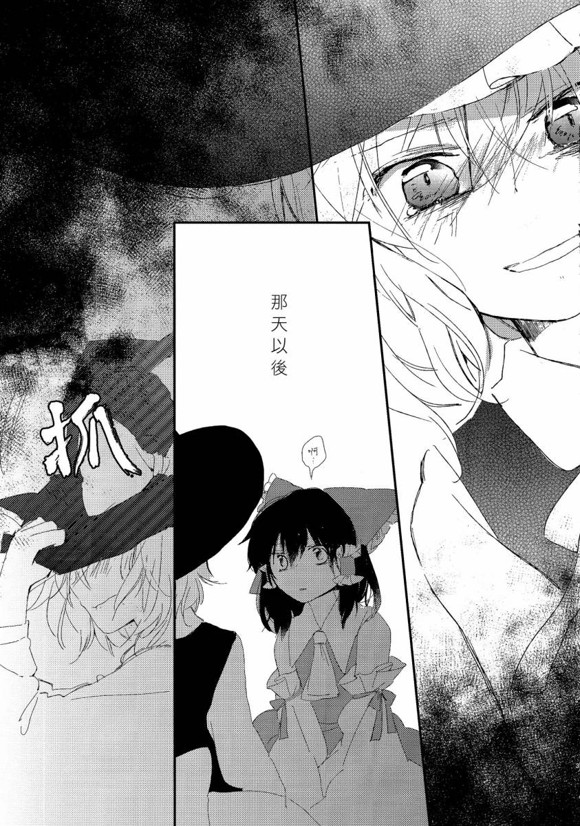 博丽神社的天蓝蒲公英韩漫全集-上篇无删减无遮挡章节图片 