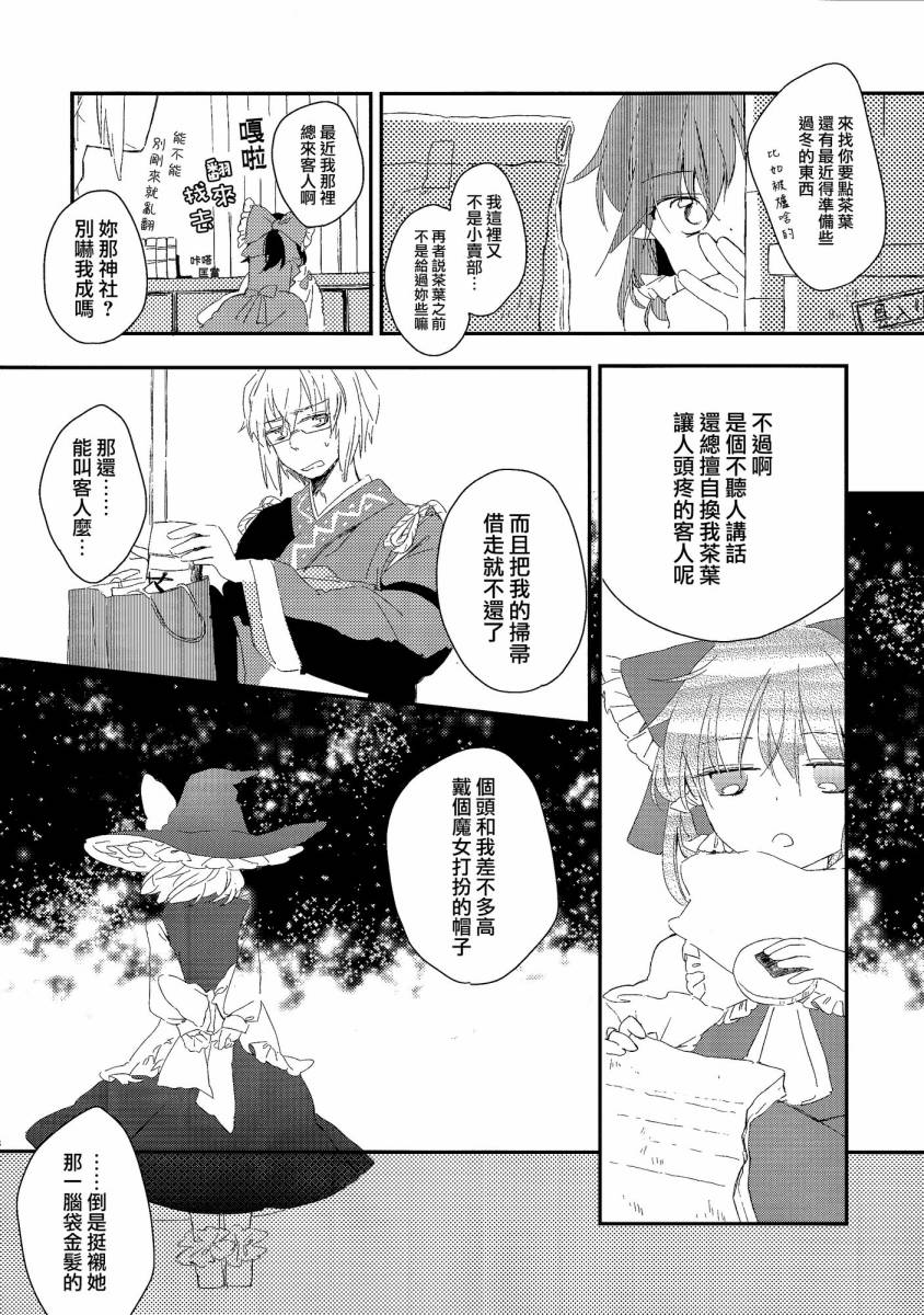 博丽神社的天蓝蒲公英韩漫全集-上篇无删减无遮挡章节图片 