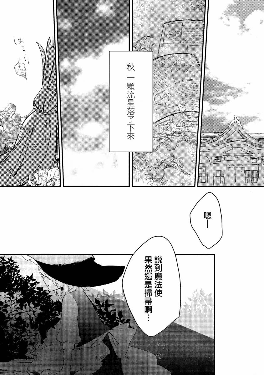 博丽神社的天蓝蒲公英韩漫全集-上篇无删减无遮挡章节图片 