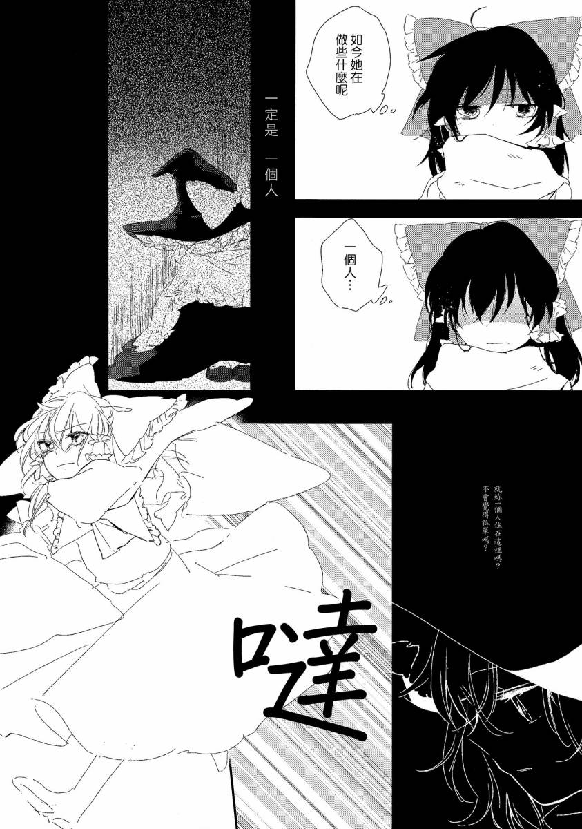 博丽神社的天蓝蒲公英韩漫全集-上篇无删减无遮挡章节图片 