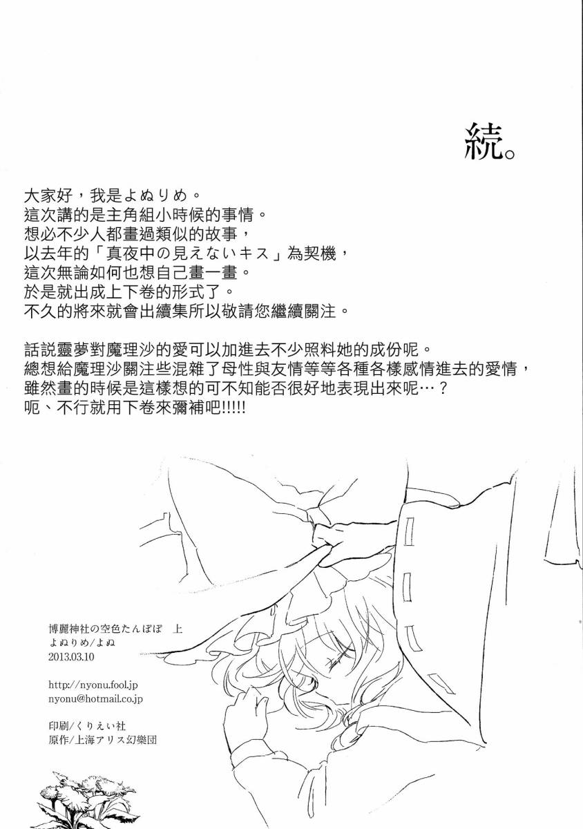 博丽神社的天蓝蒲公英韩漫全集-上篇无删减无遮挡章节图片 