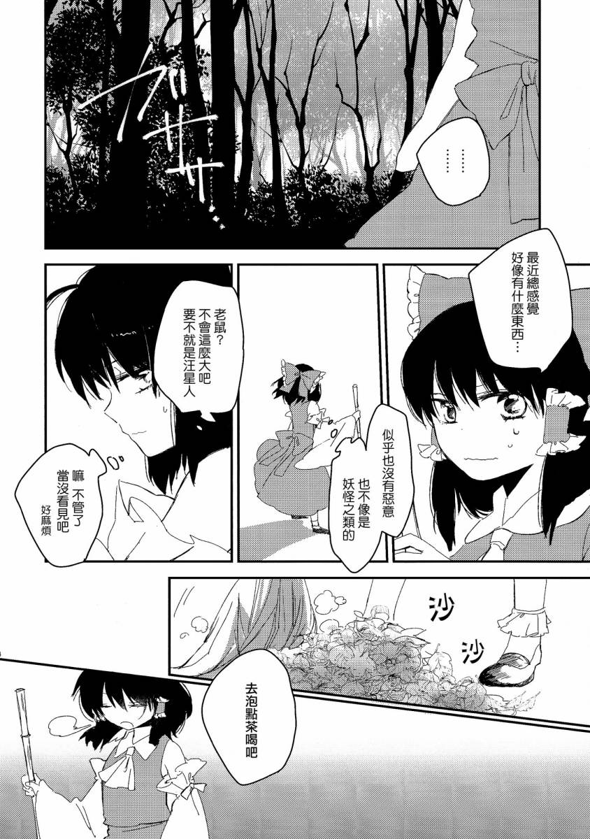 博丽神社的天蓝蒲公英韩漫全集-上篇无删减无遮挡章节图片 
