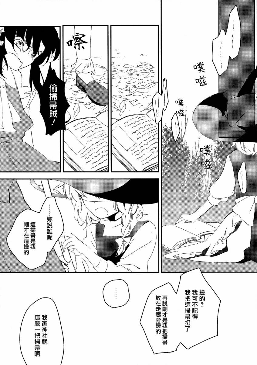 博丽神社的天蓝蒲公英韩漫全集-上篇无删减无遮挡章节图片 