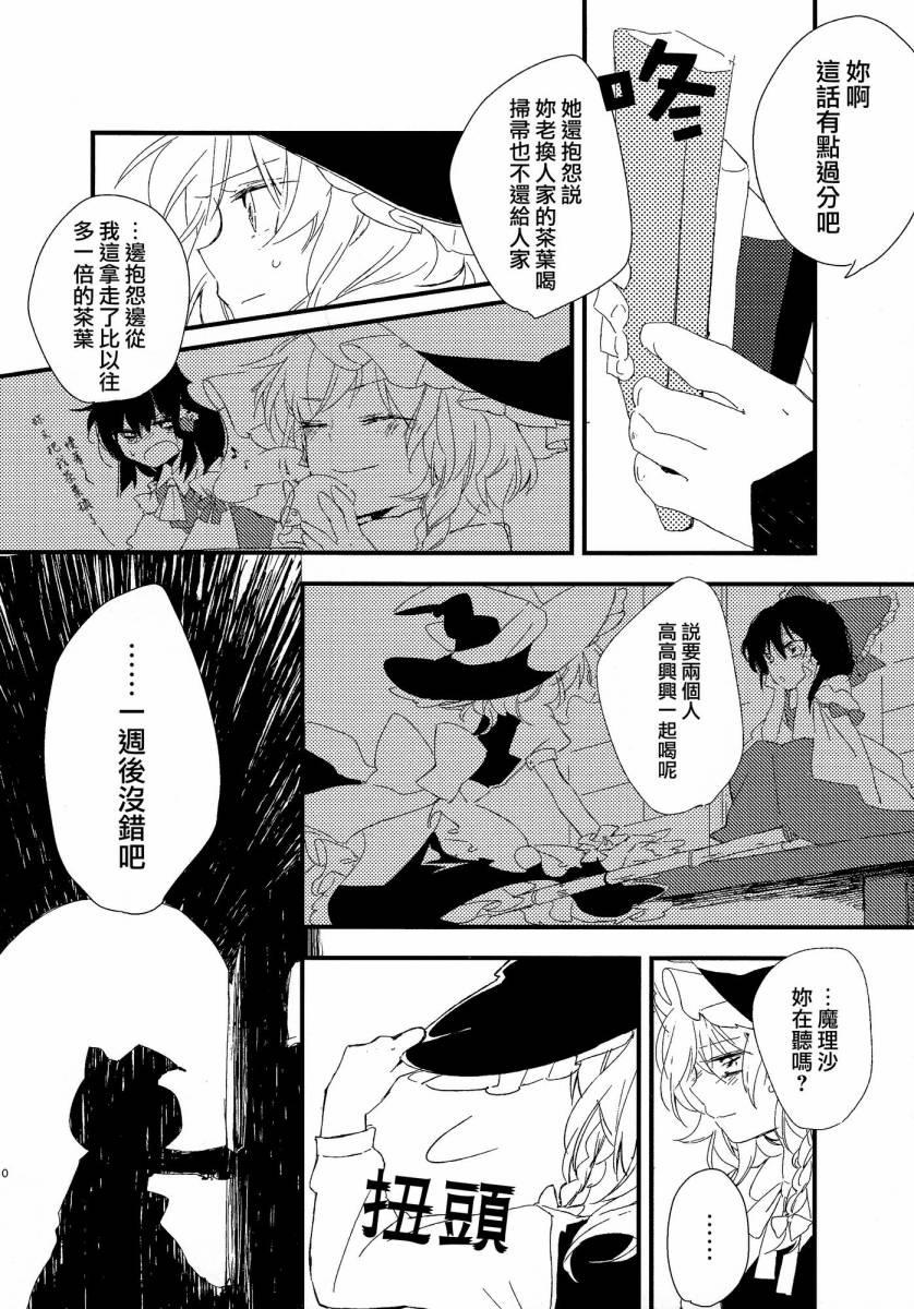博丽神社的天蓝蒲公英韩漫全集-下篇无删减无遮挡章节图片 