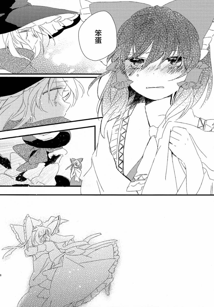 博丽神社的天蓝蒲公英韩漫全集-下篇无删减无遮挡章节图片 