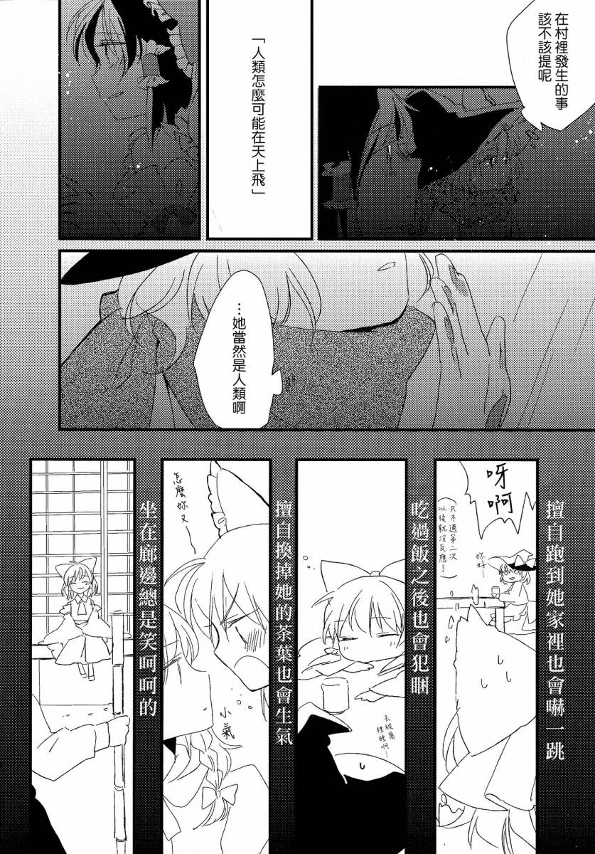 博丽神社的天蓝蒲公英韩漫全集-下篇无删减无遮挡章节图片 