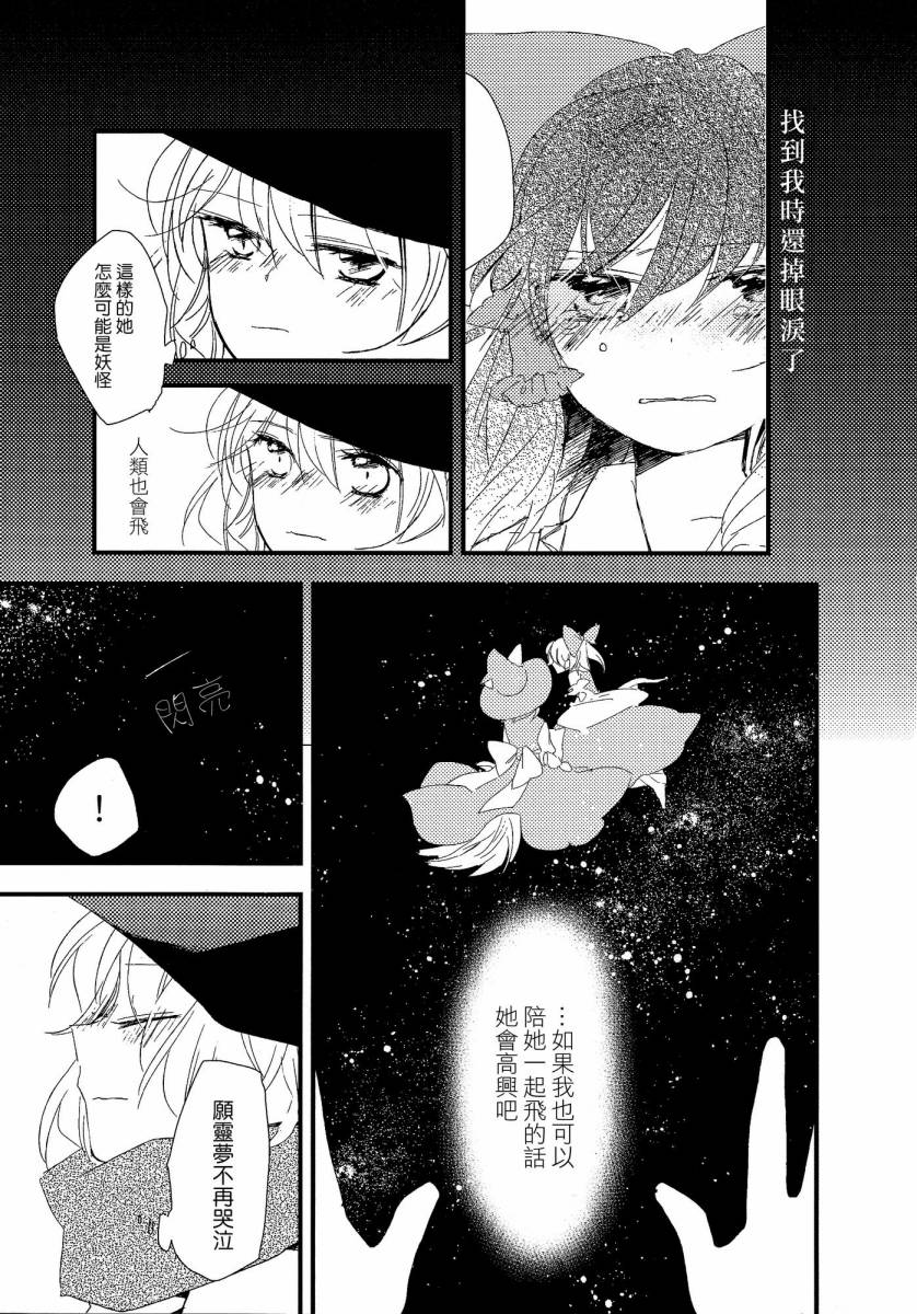 博丽神社的天蓝蒲公英韩漫全集-下篇无删减无遮挡章节图片 